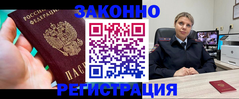 прописка 2025 в Яранске