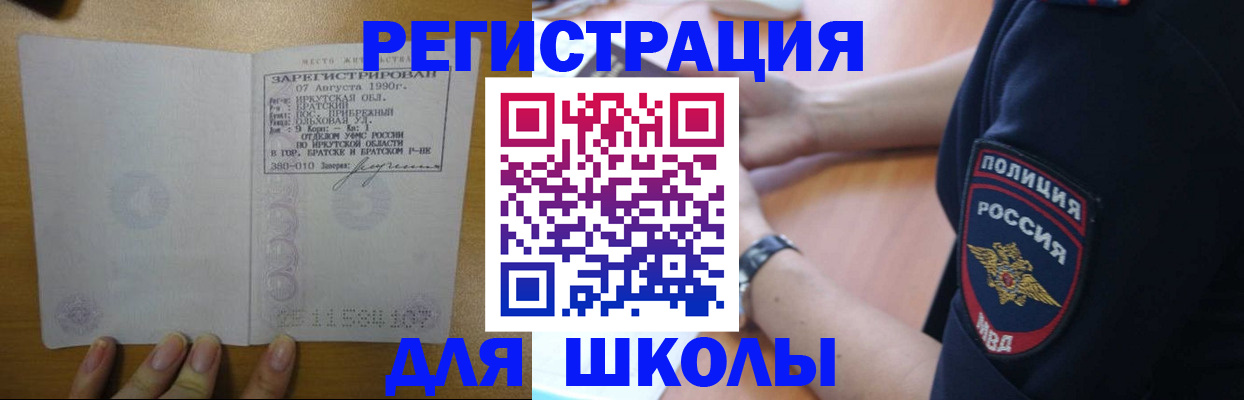 регистрация для школы в Яранске